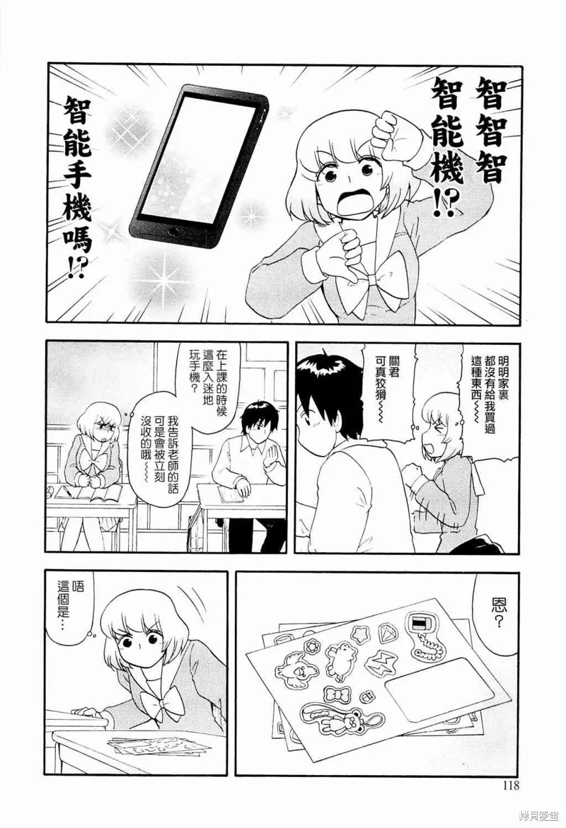 上課小動作,91话,第2张