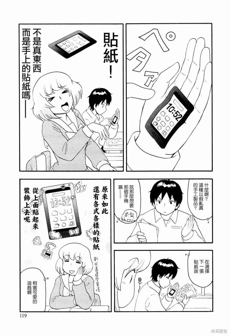 上課小動作,91话,第3张