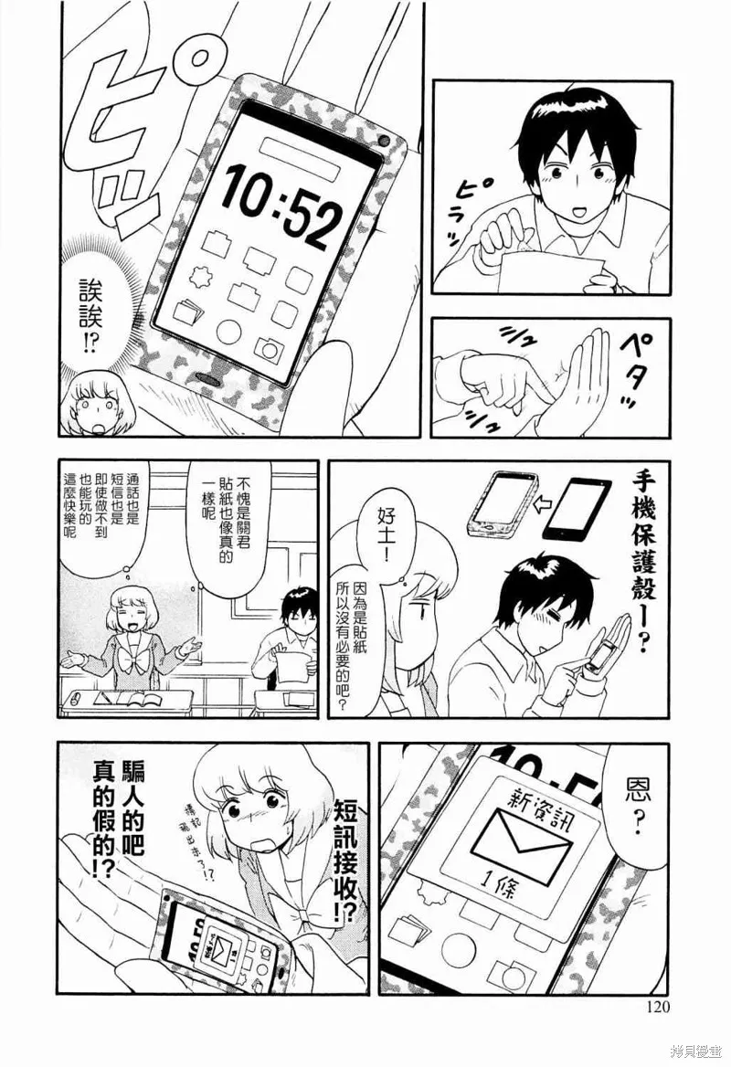 上課小動作,91话,第4张