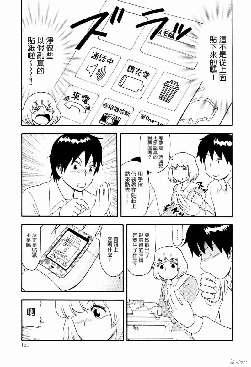 上課小動作,91话,第5张