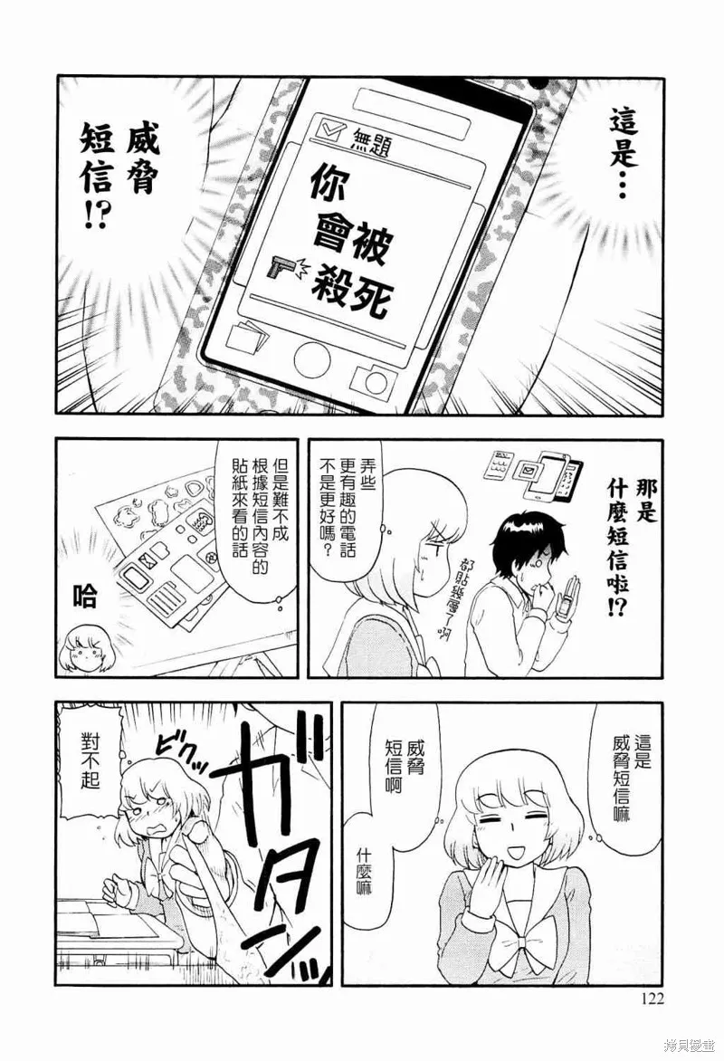 上課小動作,91话,第6张