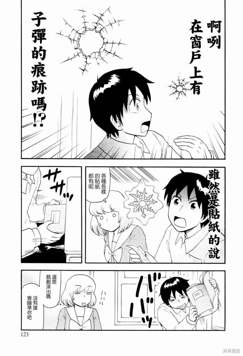 上課小動作,91话,第7张