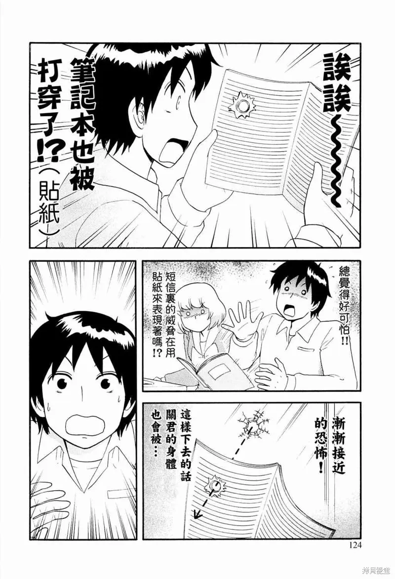 上課小動作,91话,第8张