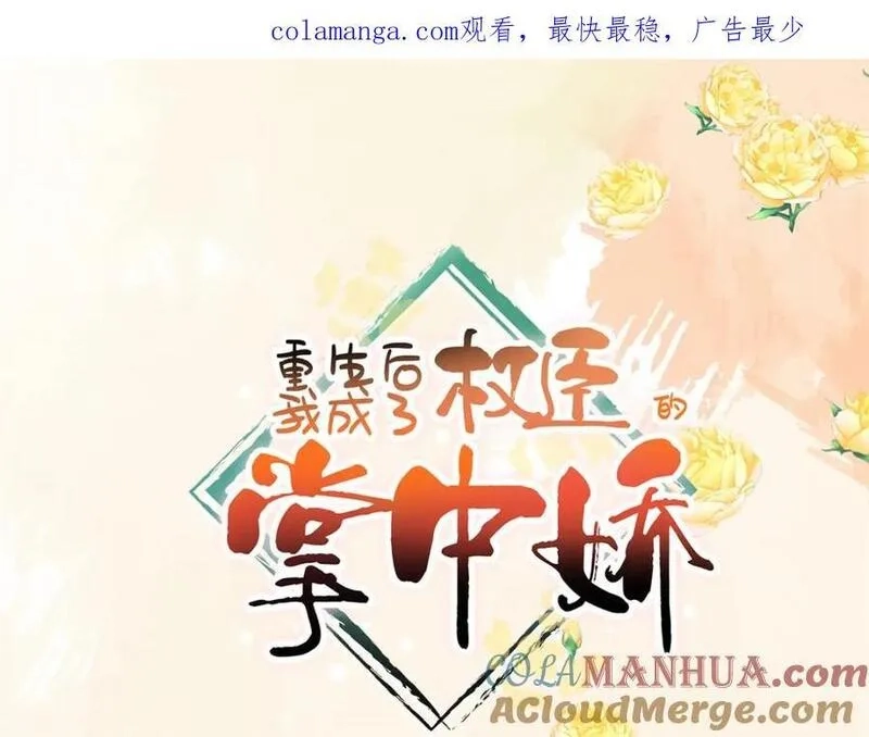 重生后我成了权臣的掌中娇,39 你说我痴恋张远望！？,第1张