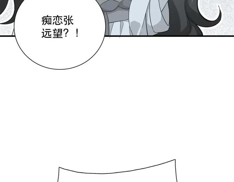 重生后我成了权臣的掌中娇,39 你说我痴恋张远望！？,第106张
