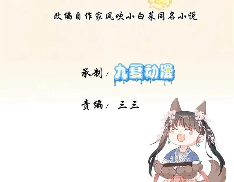 重生后我成了权臣的掌中娇,39 你说我痴恋张远望！？,第2张