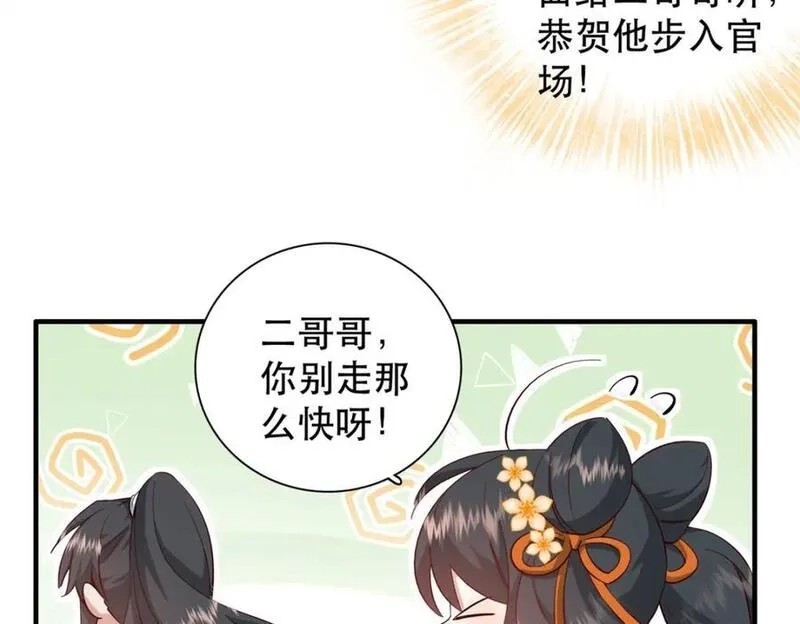 重生后我成了权臣的掌中娇,39 你说我痴恋张远望！？,第23张