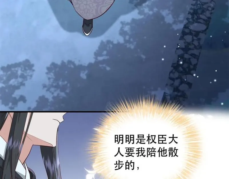 重生后我成了权臣的掌中娇,39 你说我痴恋张远望！？,第31张