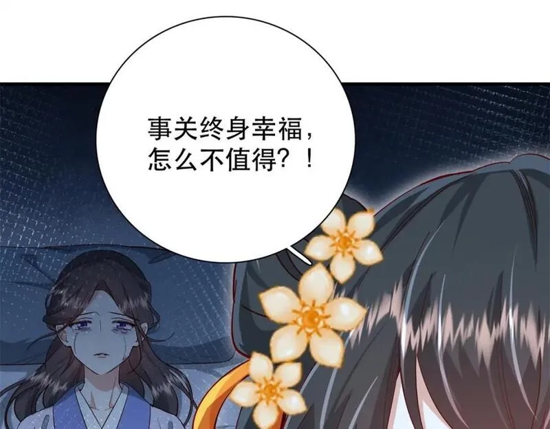 重生后我成了权臣的掌中娇,39 你说我痴恋张远望！？,第76张