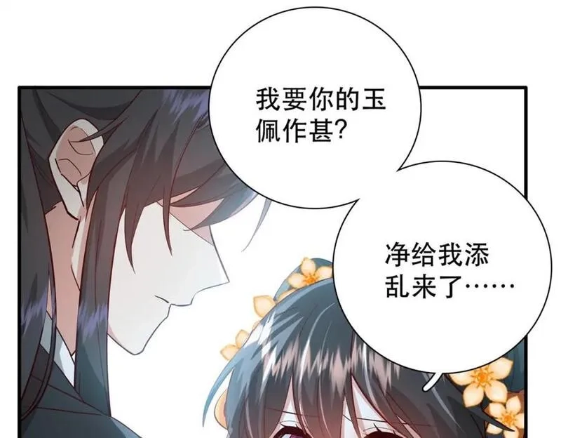 重生后我成了权臣的掌中娇,39 你说我痴恋张远望！？,第98张