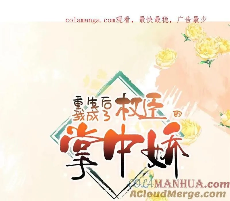 重生后我成了权臣的掌中娇,37 南宝衣对别的男人感兴趣？,第1张