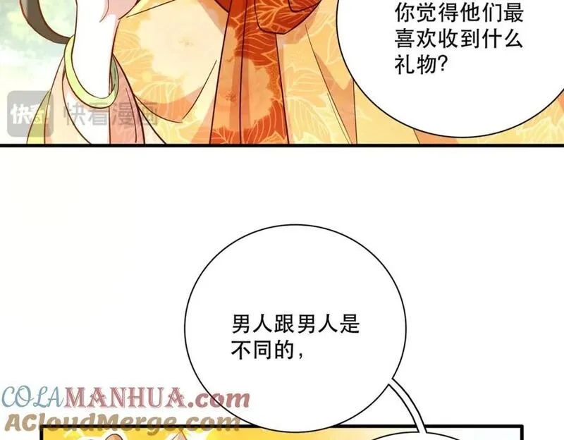 重生后我成了权臣的掌中娇,37 南宝衣对别的男人感兴趣？,第34张