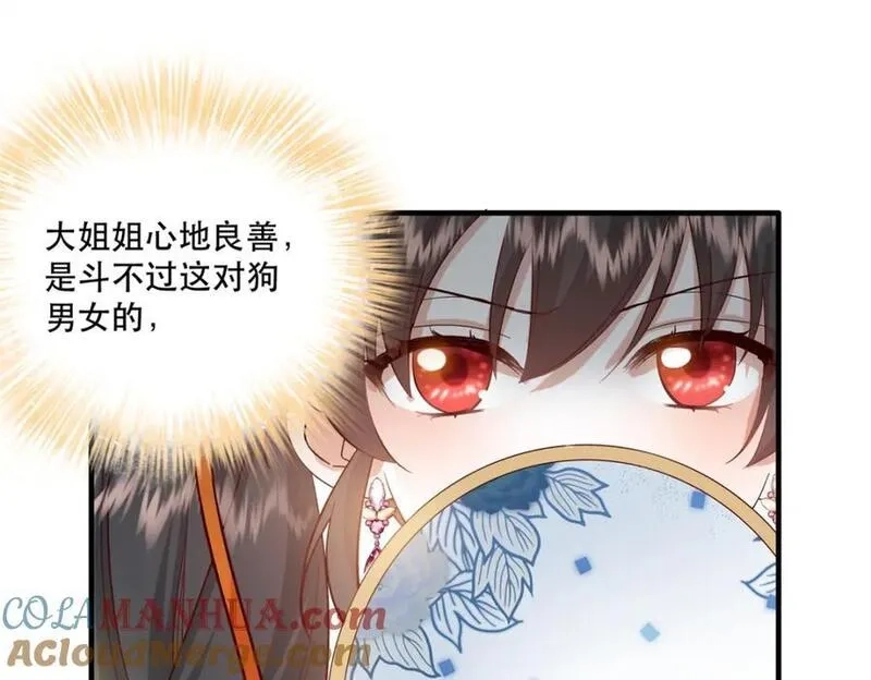 重生后我成了权臣的掌中娇,37 南宝衣对别的男人感兴趣？,第76张