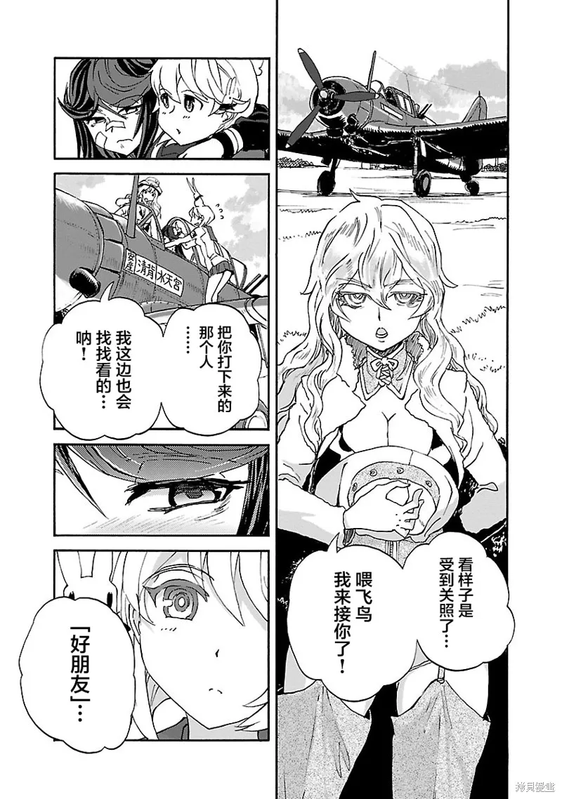 紫電改的真紀,第29话,第11张