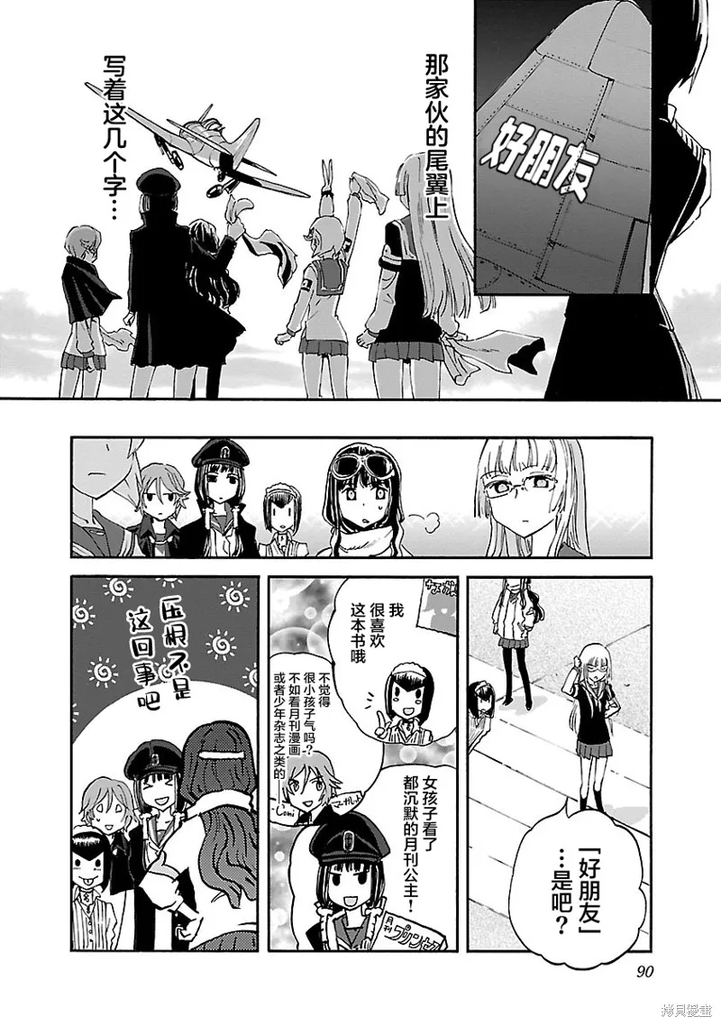 紫電改的真紀,第29话,第12张