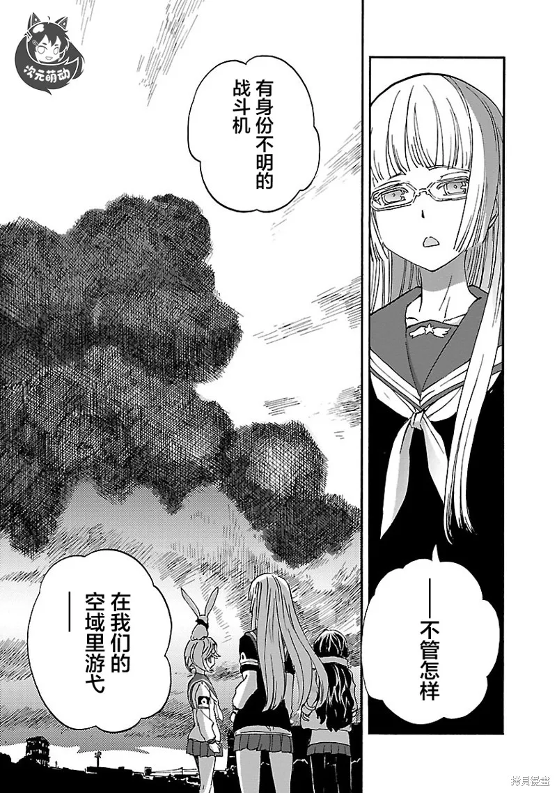 紫電改的真紀,第29话,第13张