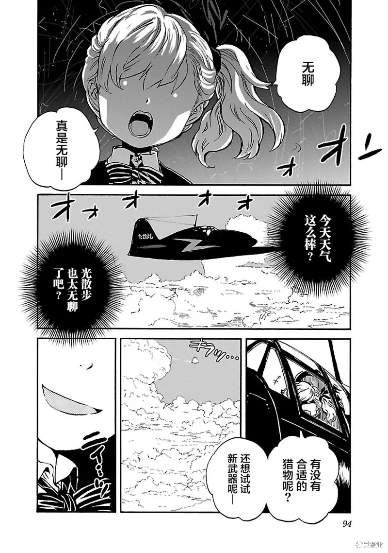 紫電改的真紀,第29话,第15张
