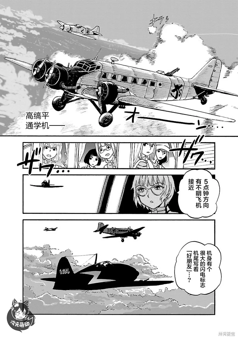 紫電改的真紀,第29话,第16张