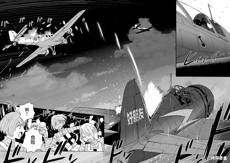紫電改的真紀,第29话,第17张
