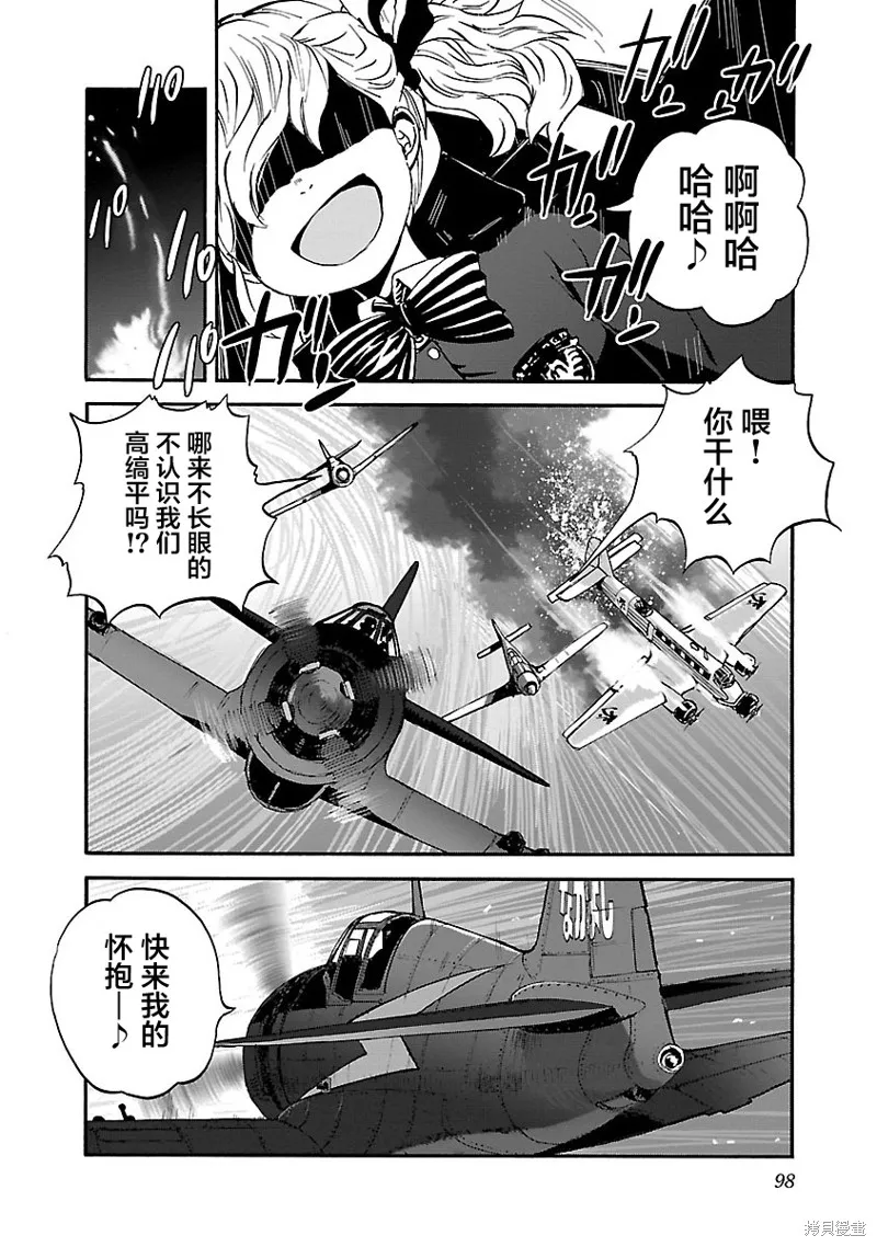 紫電改的真紀,第29话,第18张