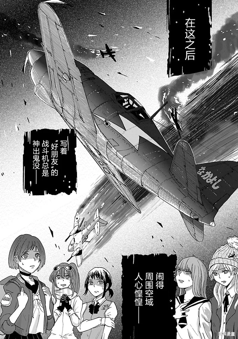 紫電改的真紀,第29话,第20张