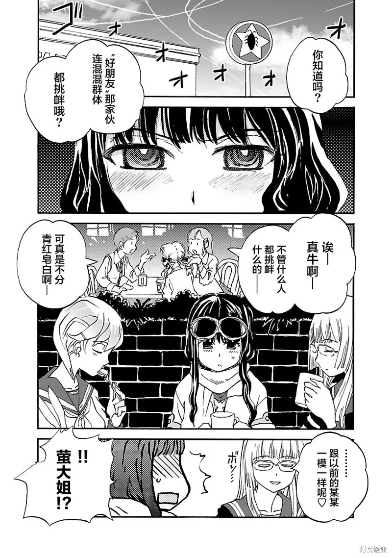 紫電改的真紀,第29话,第21张