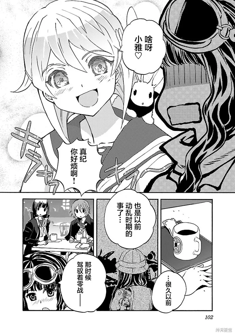 紫電改的真紀,第29话,第22张