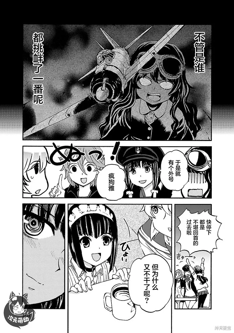 紫電改的真紀,第29话,第23张