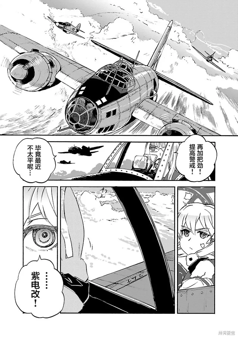 紫電改的真紀,第29话,第25张