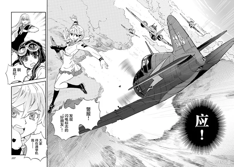 紫電改的真紀,第29话,第26张