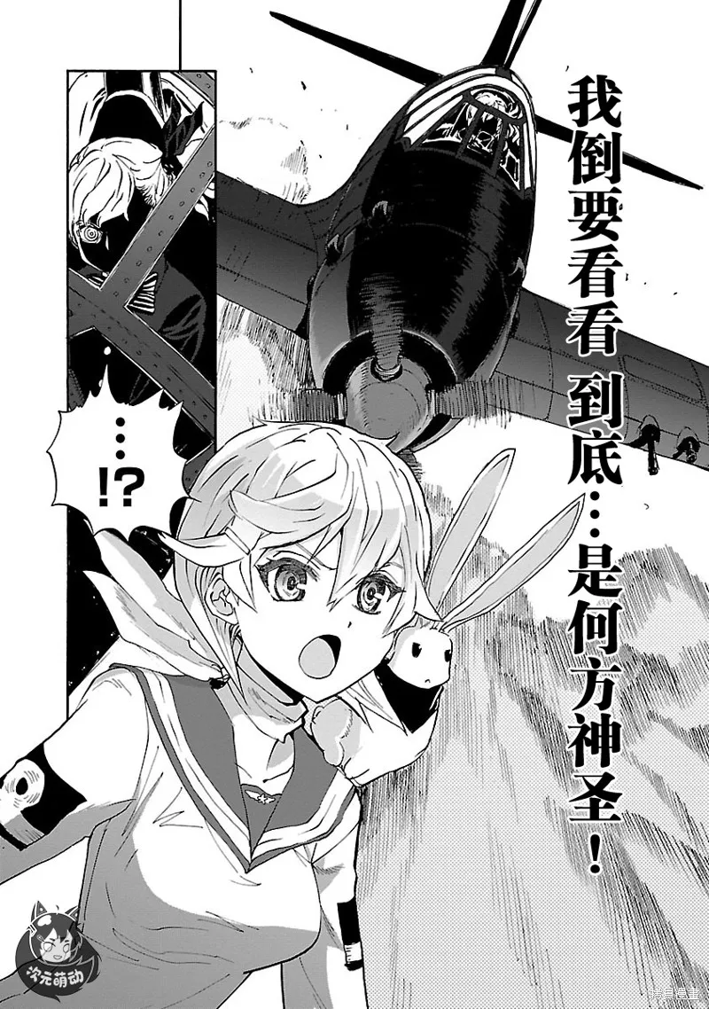 紫電改的真紀,第29话,第27张