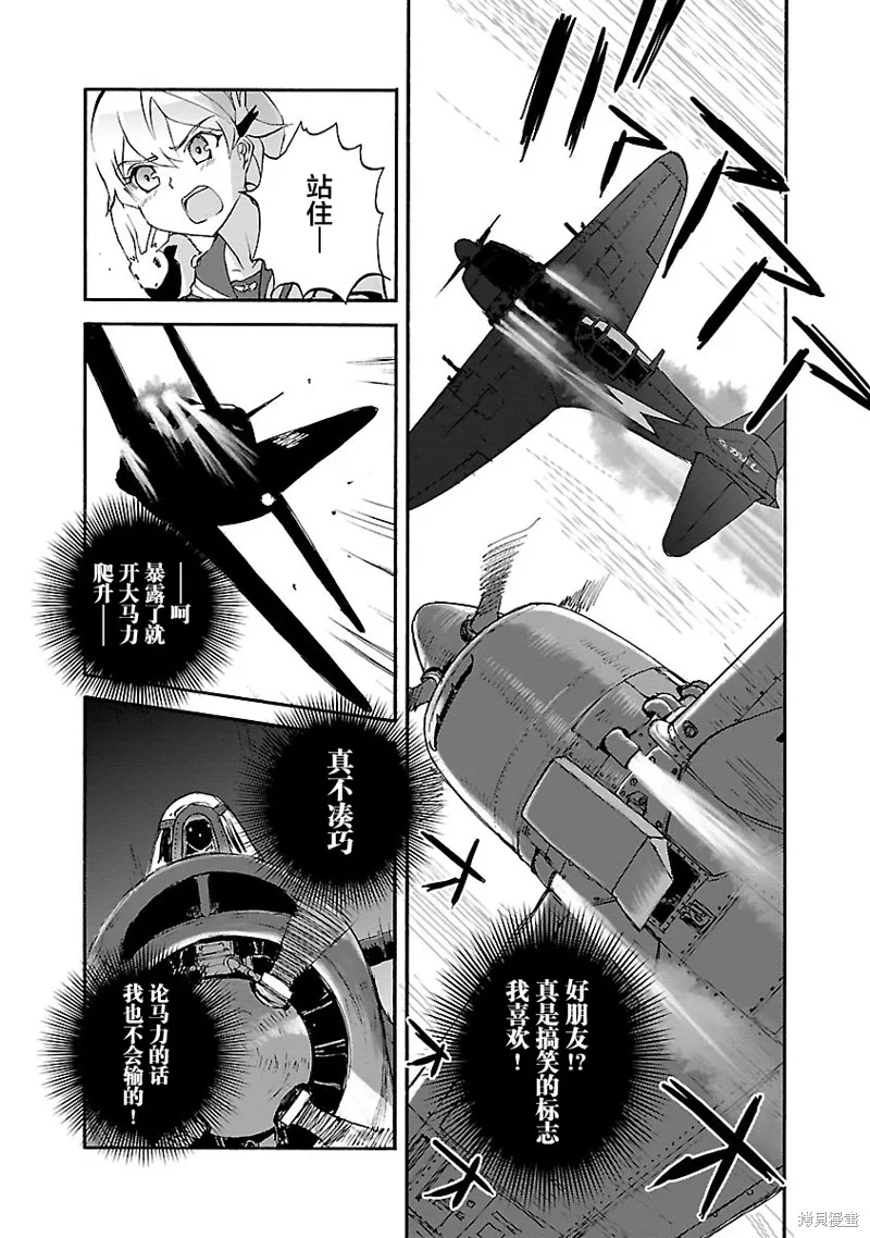 紫電改的真紀,第29话,第28张