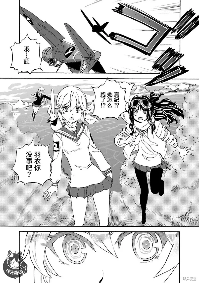 紫電改的真紀,第29话,第31张