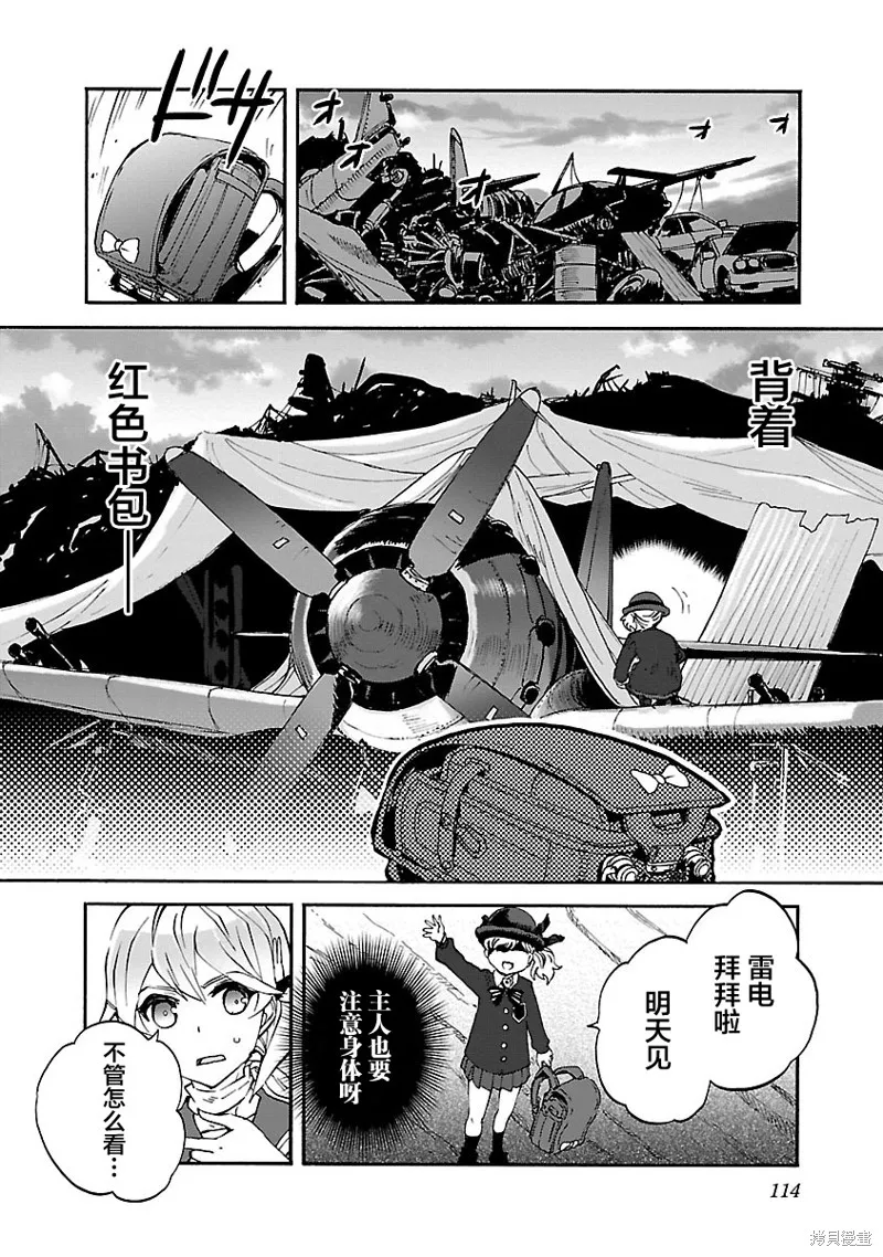 紫電改的真紀,第29话,第33张