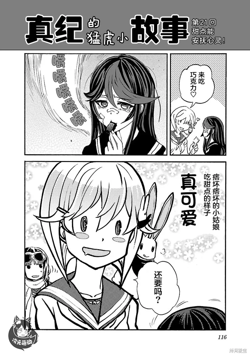 紫電改的真紀,第29话,第35张