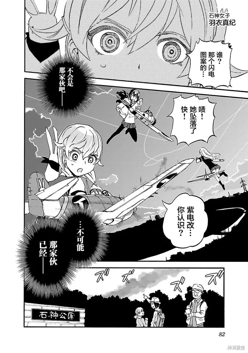 紫電改的真紀,第29话,第4张