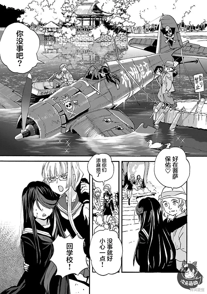 紫電改的真紀,第29话,第5张
