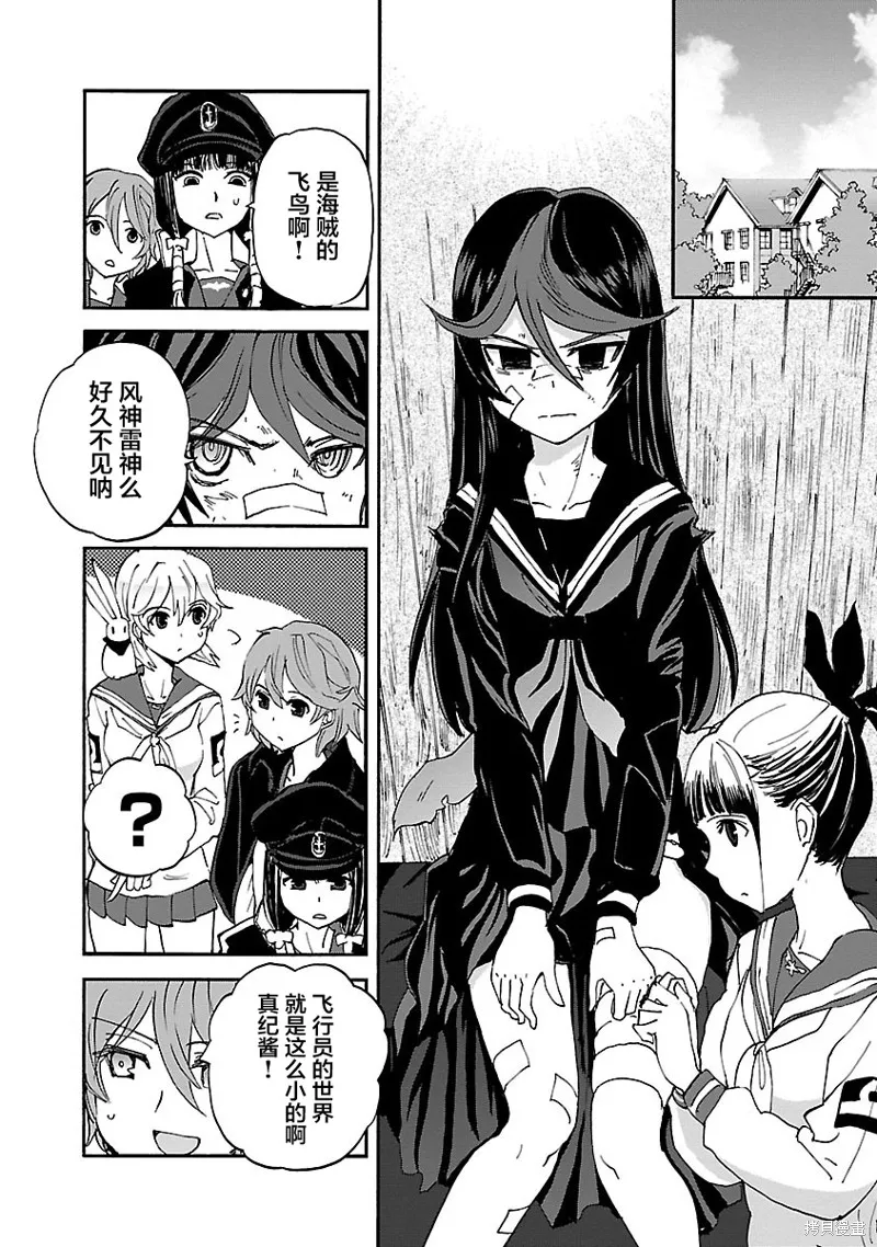 紫電改的真紀,第29话,第6张