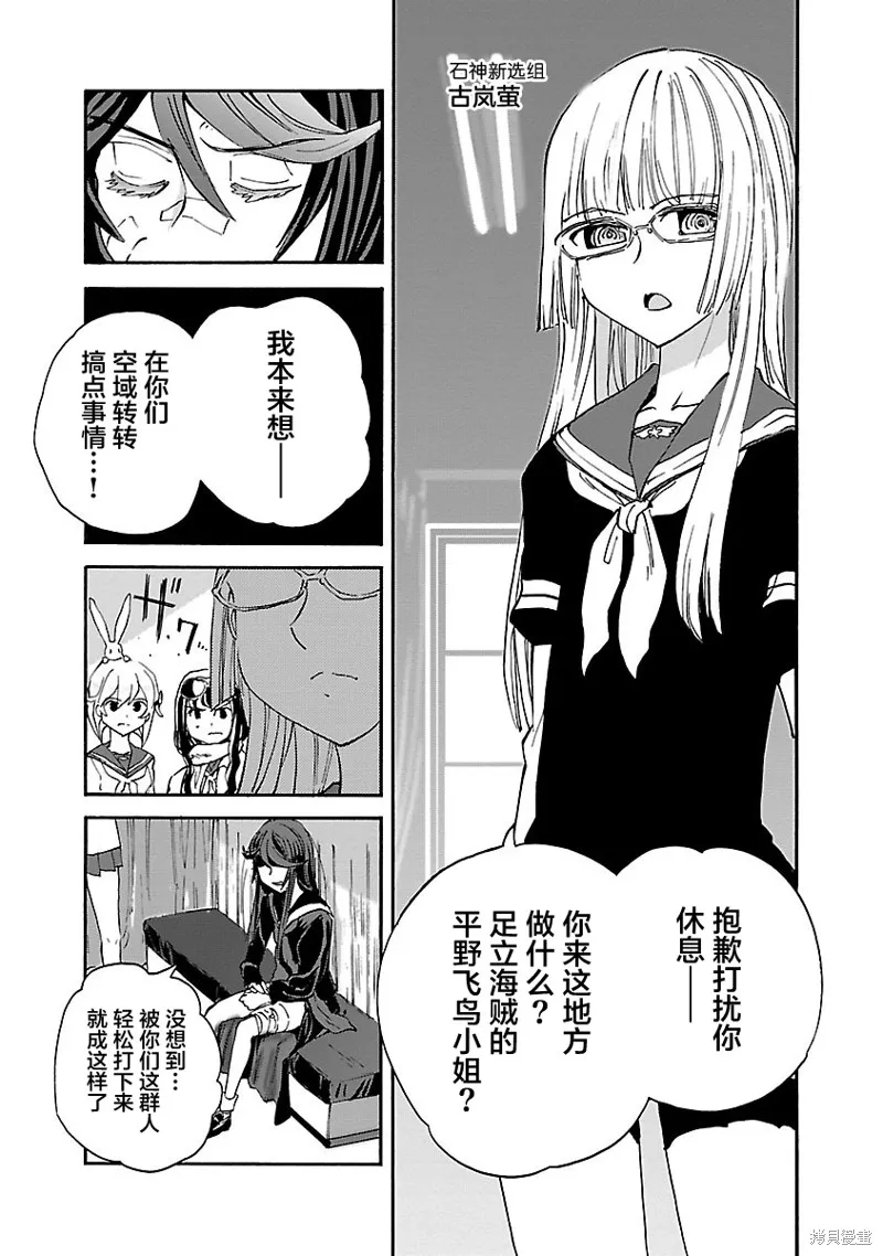 紫電改的真紀,第29话,第7张