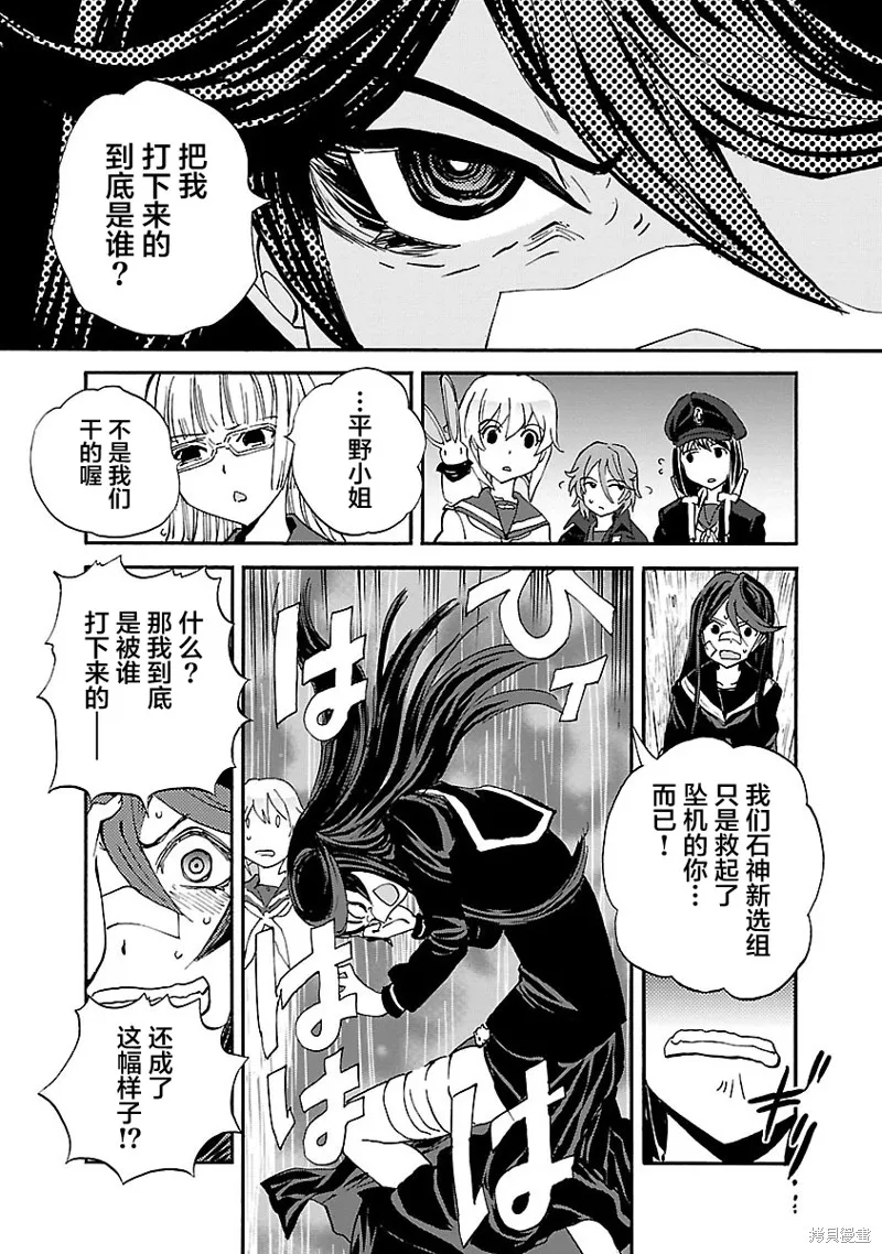 紫電改的真紀,第29话,第8张