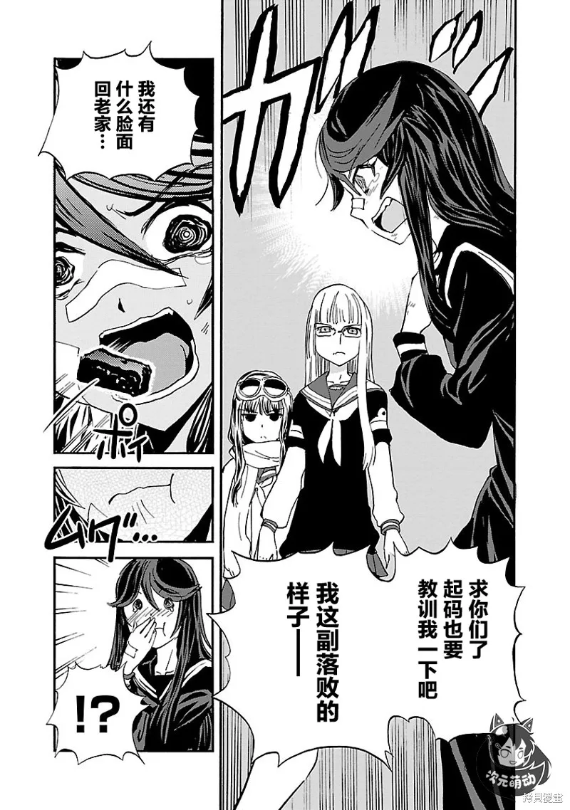 紫電改的真紀,第29话,第9张
