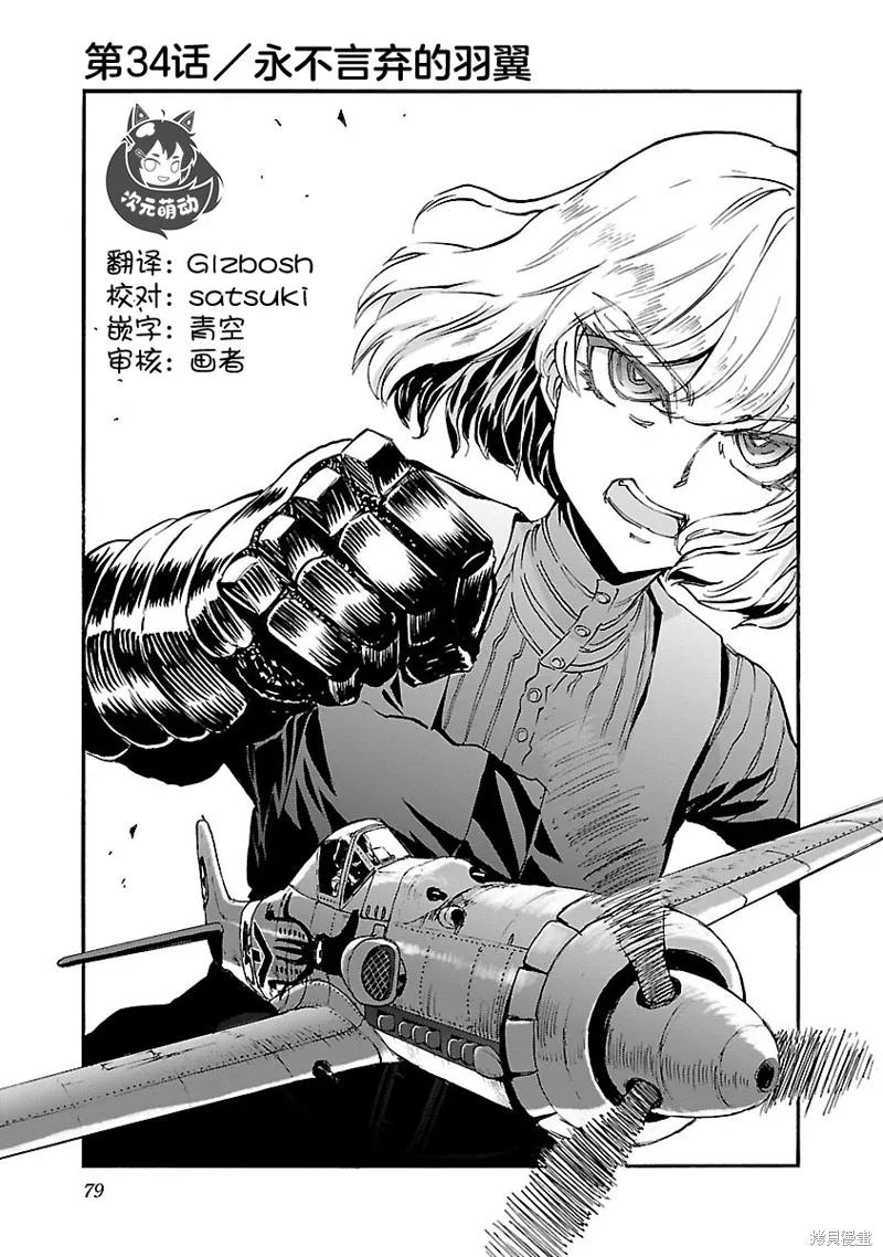 紫電改的真紀,第34话,第1张