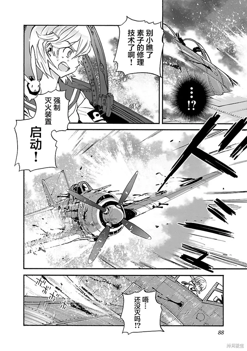 紫電改的真紀,第34话,第10张