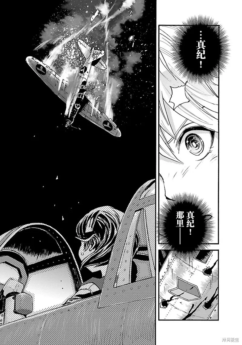 紫電改的真紀,第34话,第11张