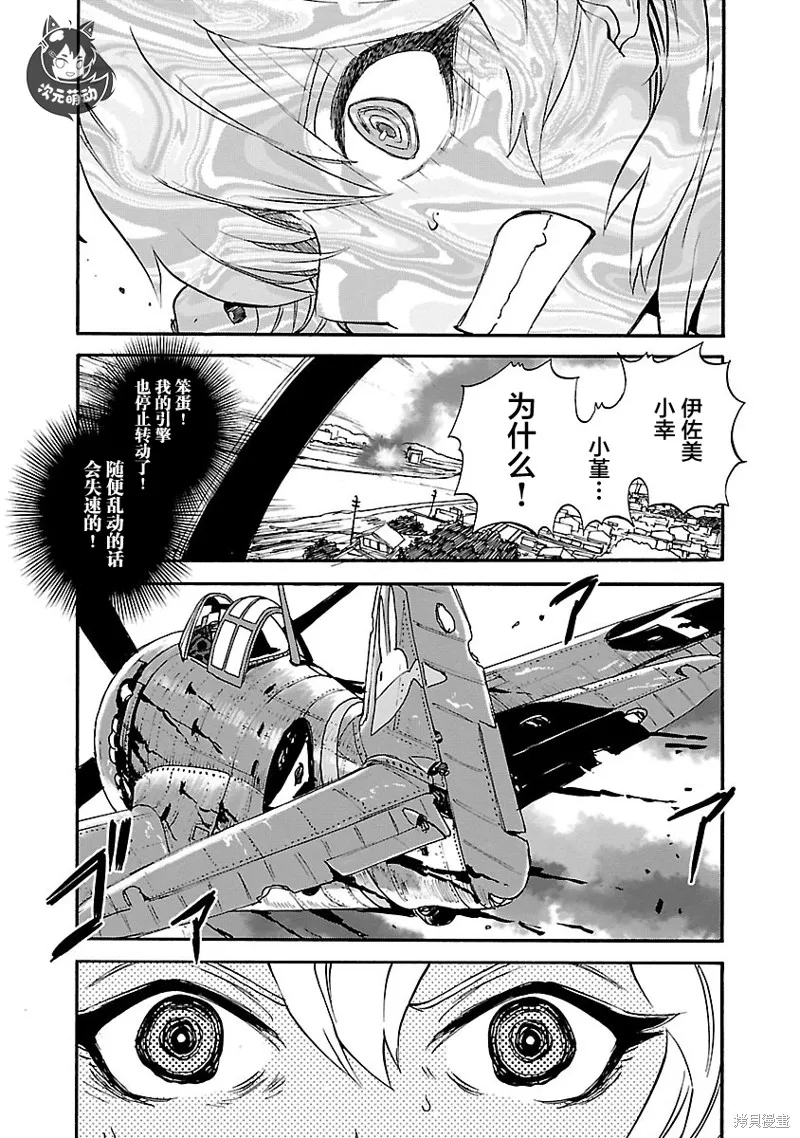 紫電改的真紀,第34话,第13张