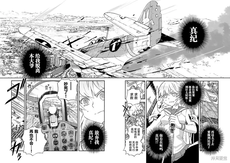 紫電改的真紀,第34话,第14张