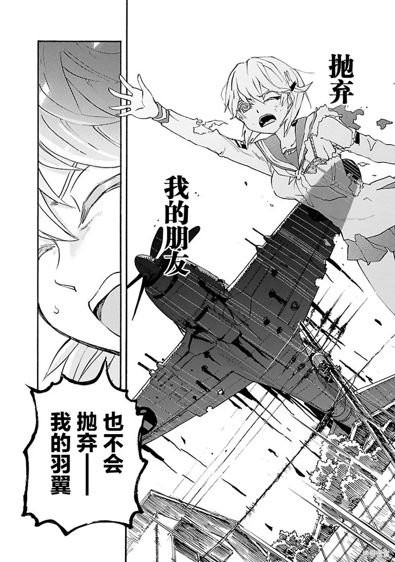 紫電改的真紀,第34话,第15张