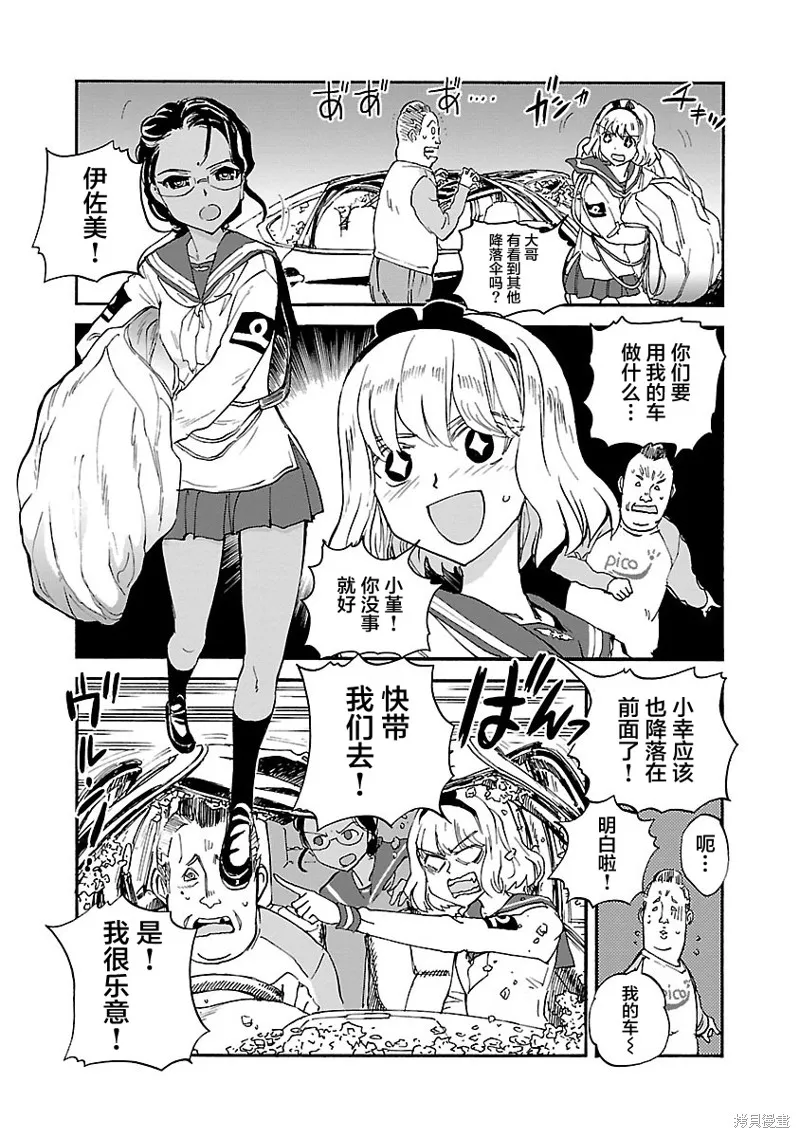 紫電改的真紀,第34话,第18张