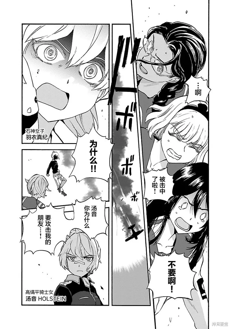 紫電改的真紀,第34话,第2张