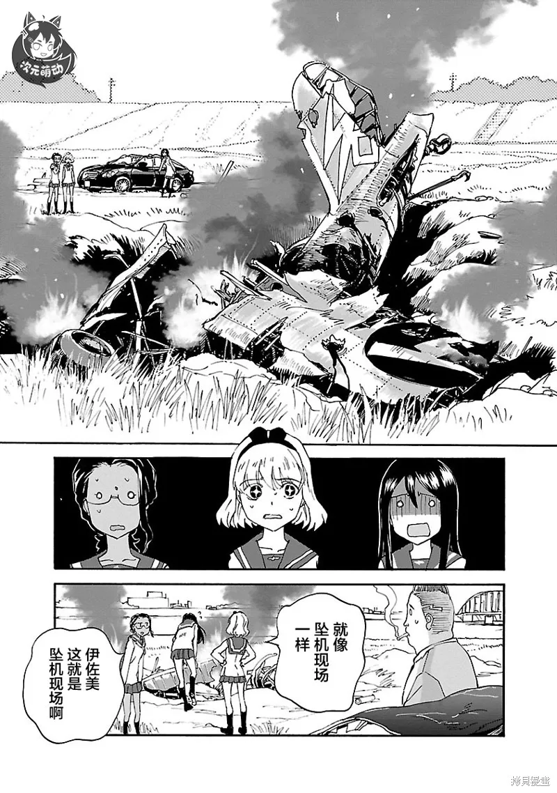 紫電改的真紀,第34话,第20张